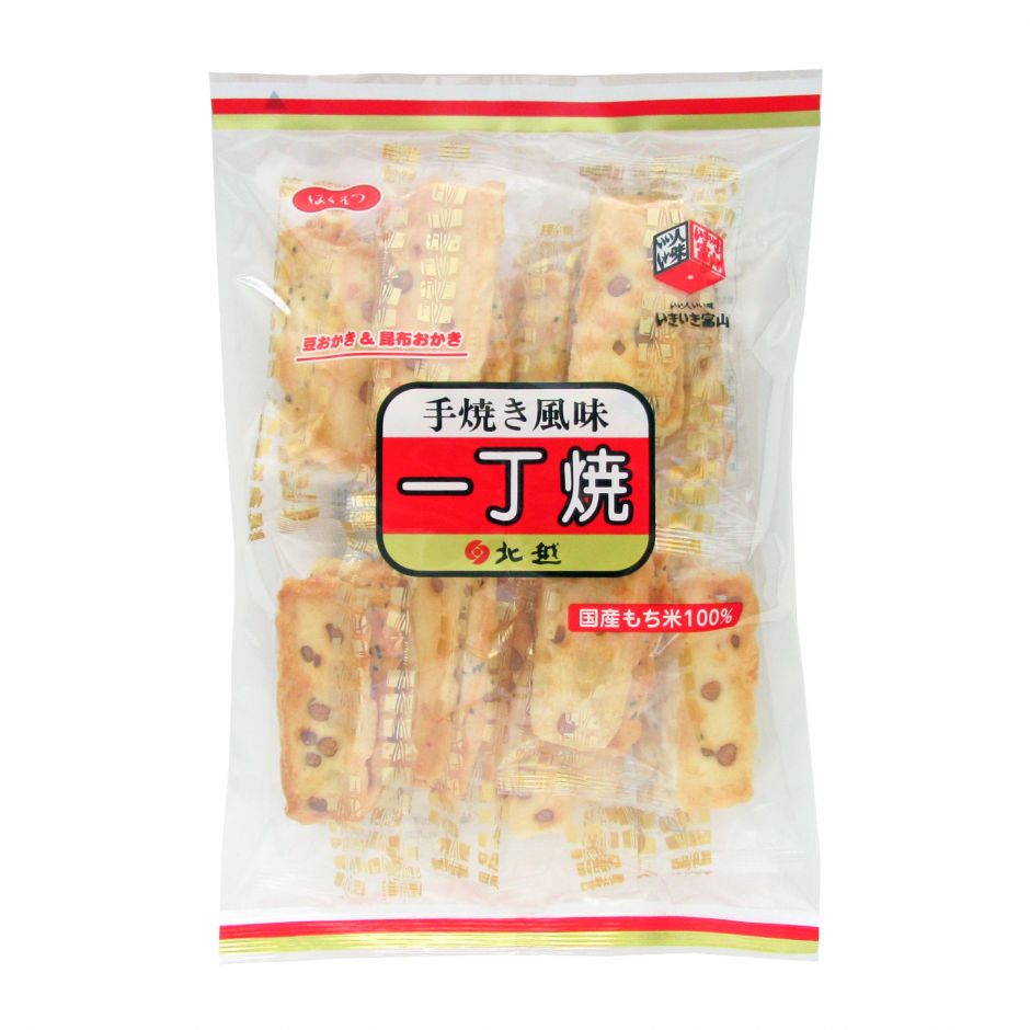 一丁焼